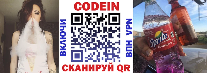 Кодеин напиток Lean (лин) Кузнецк
